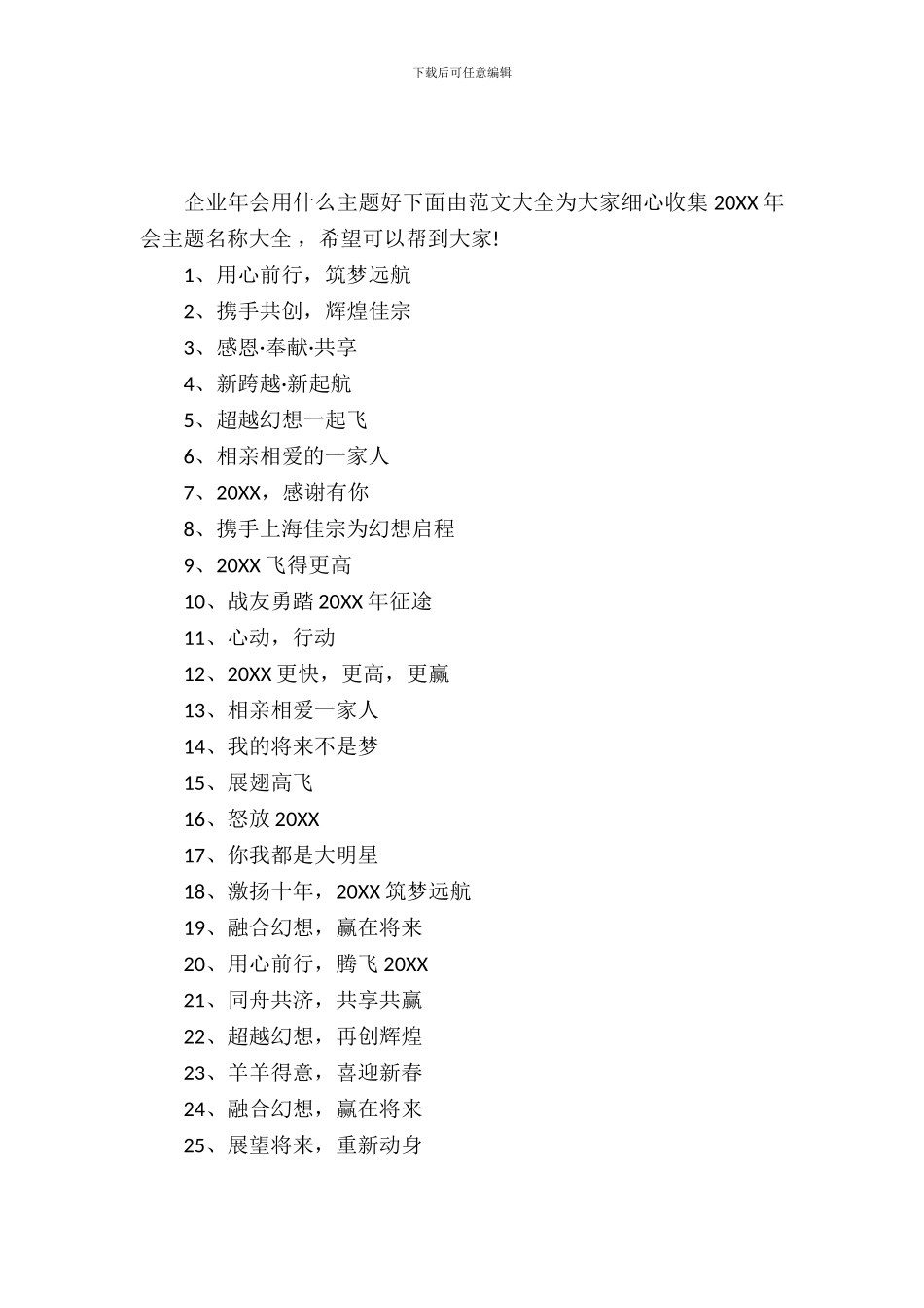 2024最新年会主题名称大全_第2页