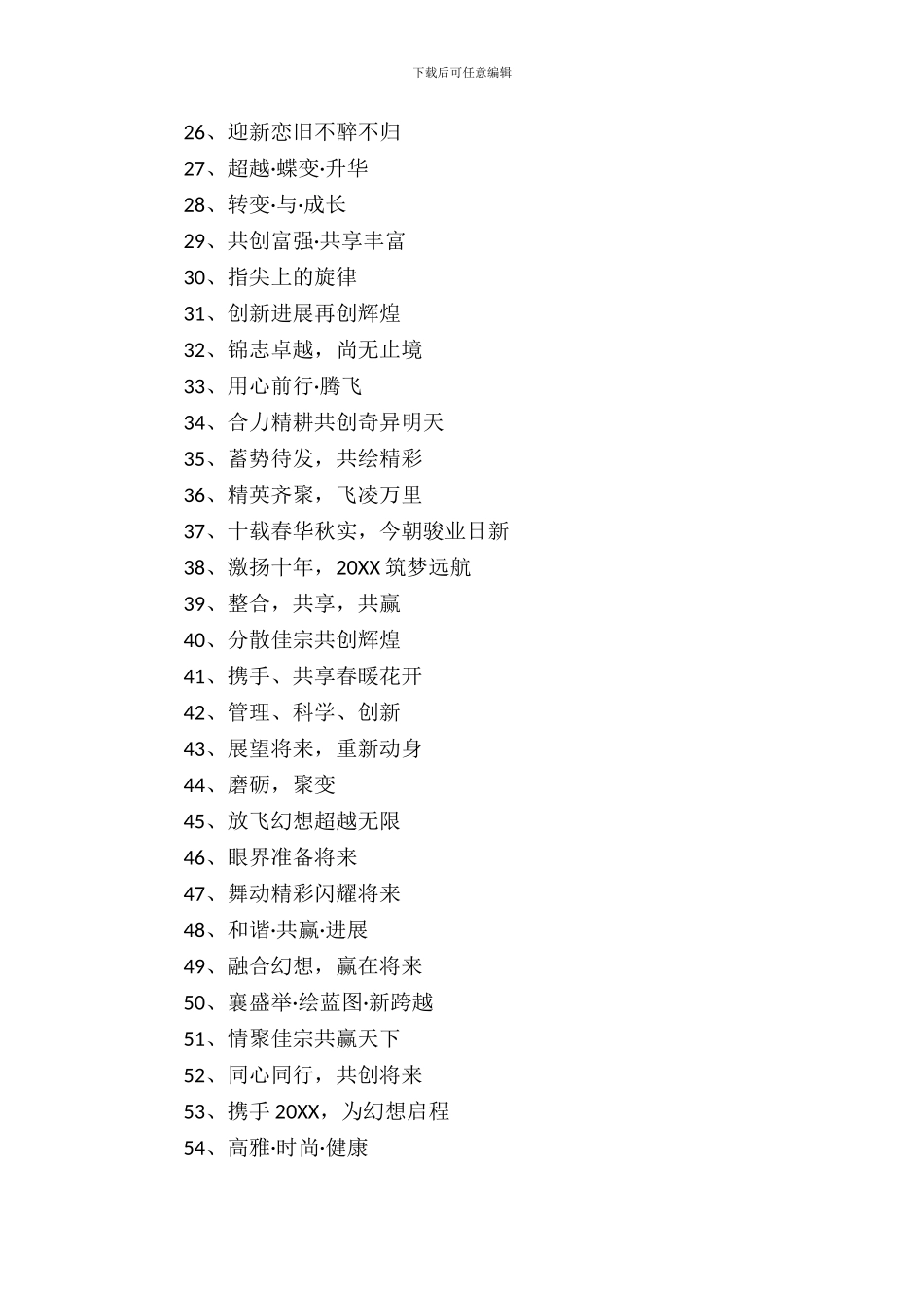 2024最新年会主题名称大全_第3页