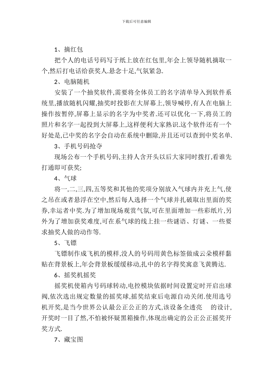 2024最新年会活动创意抽奖方式有哪些_第2页