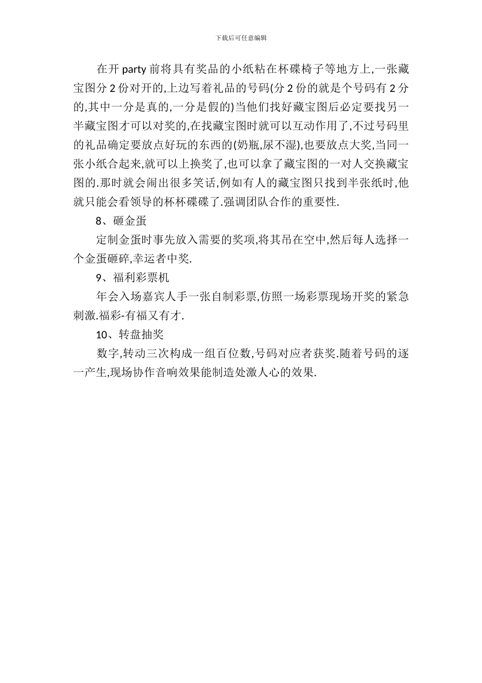 2024最新年会活动创意抽奖方式有哪些_第3页