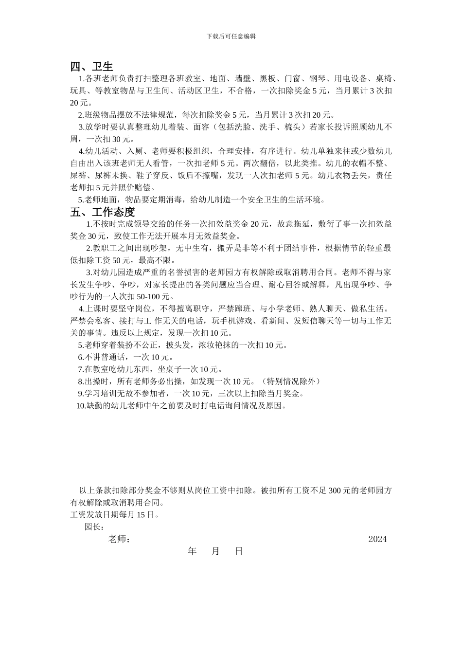 2024最新幼儿园管理奖惩制度奖罚考核_第2页