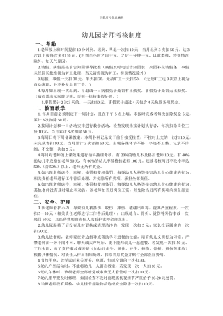 2024最新幼儿园管理奖惩制度奖罚考核