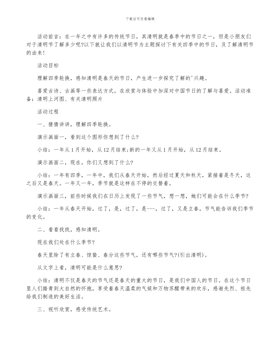 2024最新幼儿园清明节活动教案_第2页