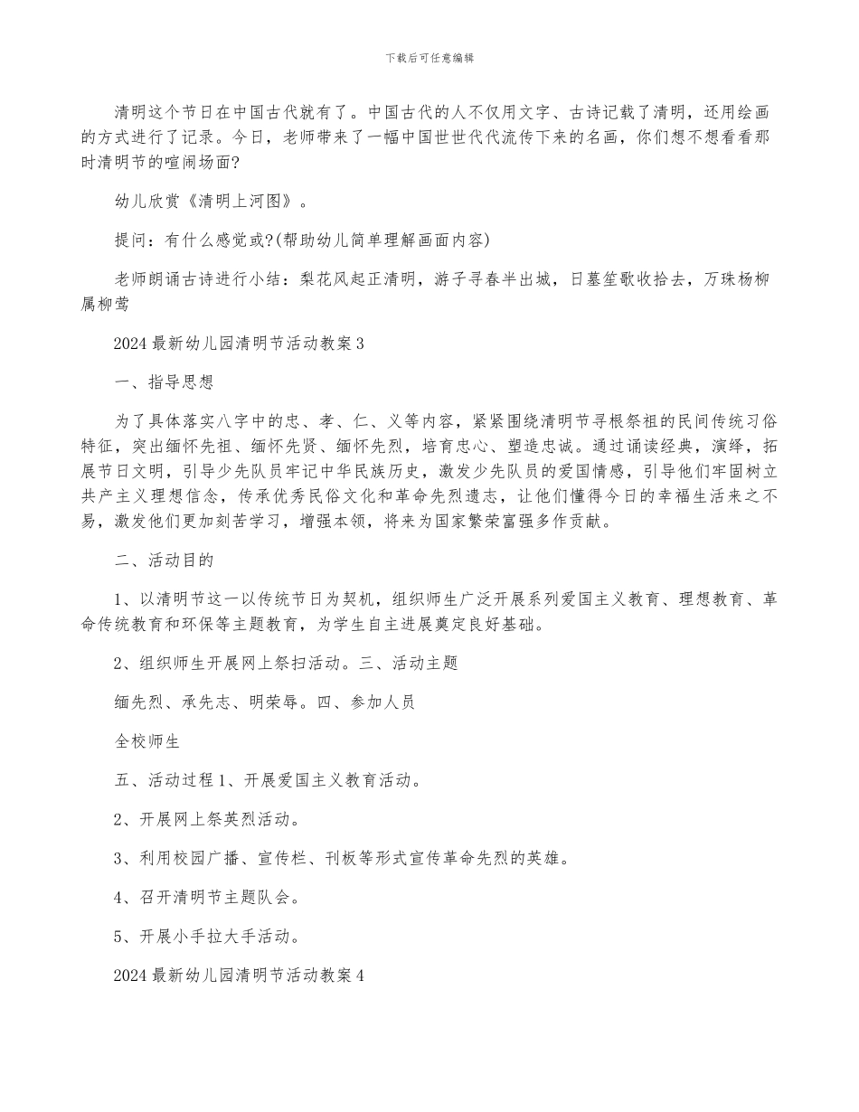 2024最新幼儿园清明节活动教案_第3页