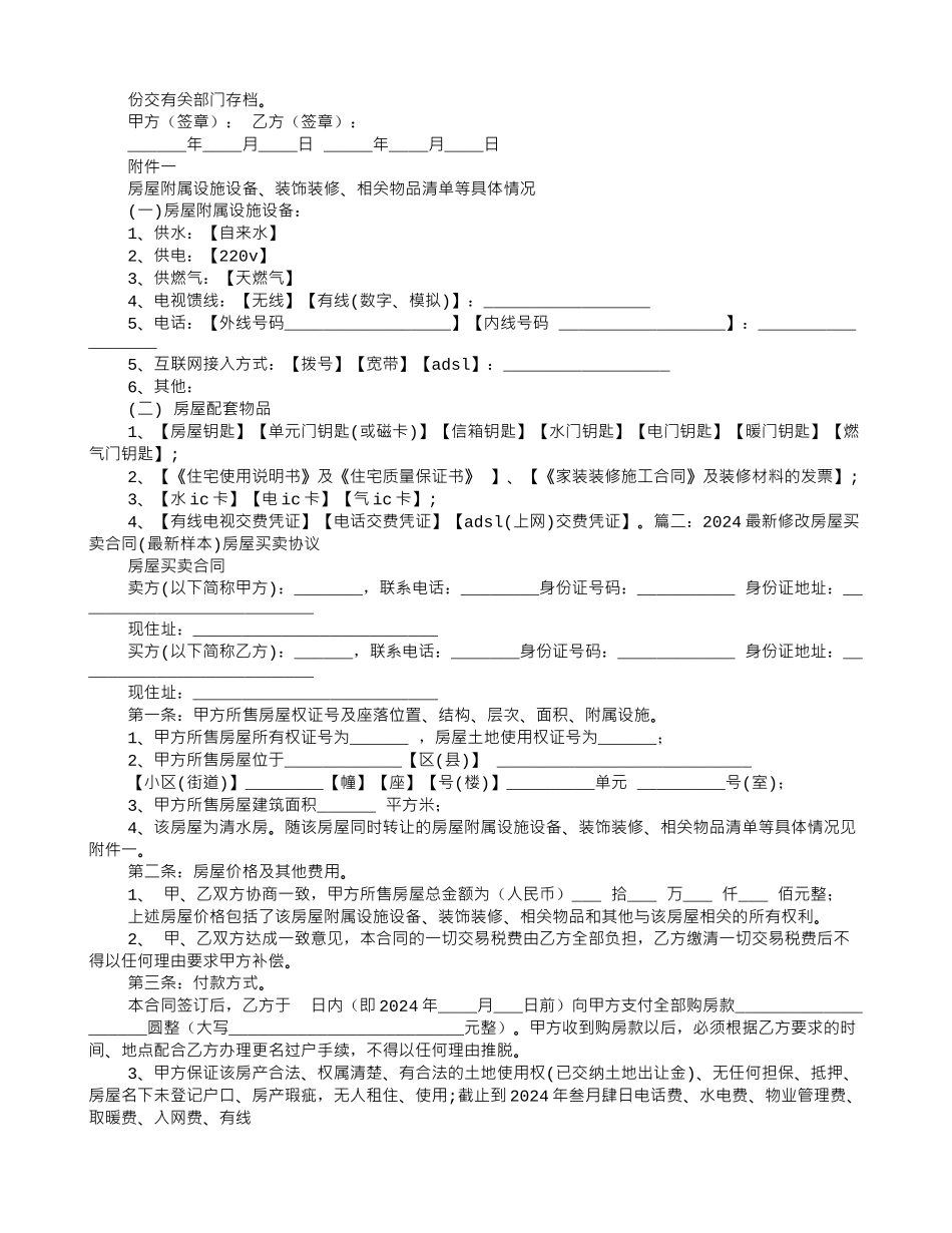 2024最新房屋买卖合同范本_第2页