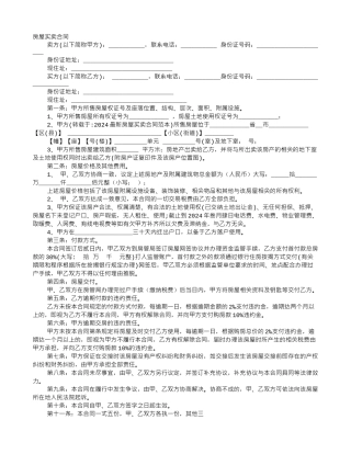 2024最新房屋买卖合同范本