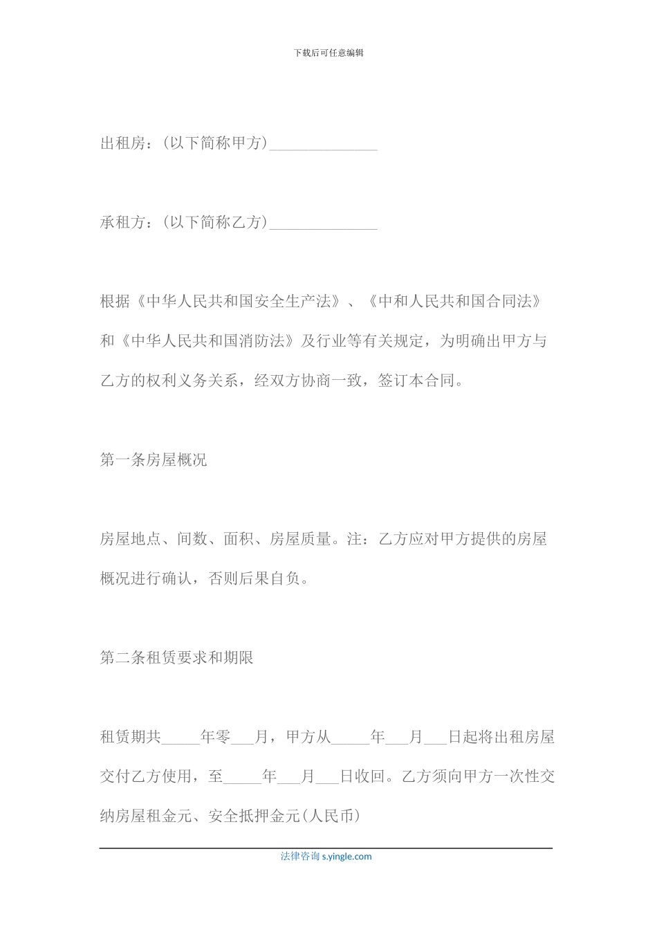 2024最新店面租赁合同_第2页