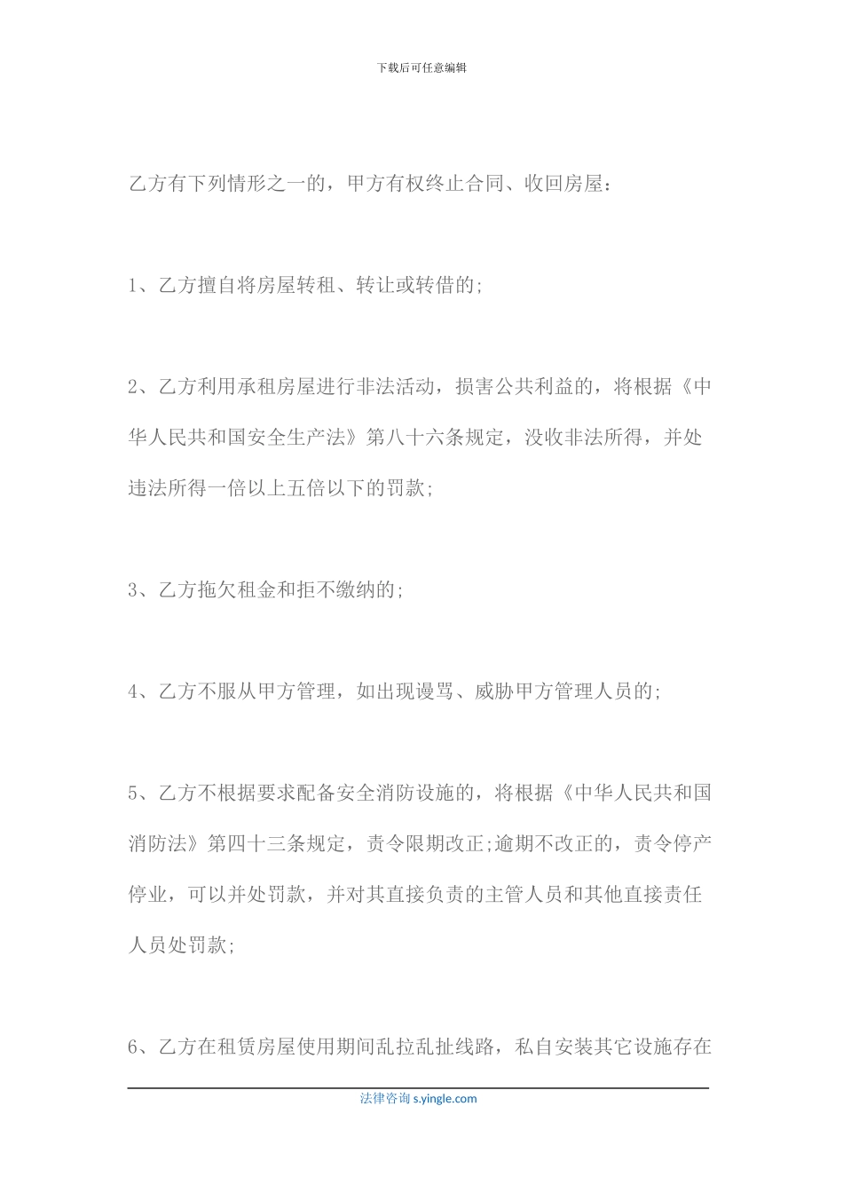 2024最新店面租赁合同_第3页