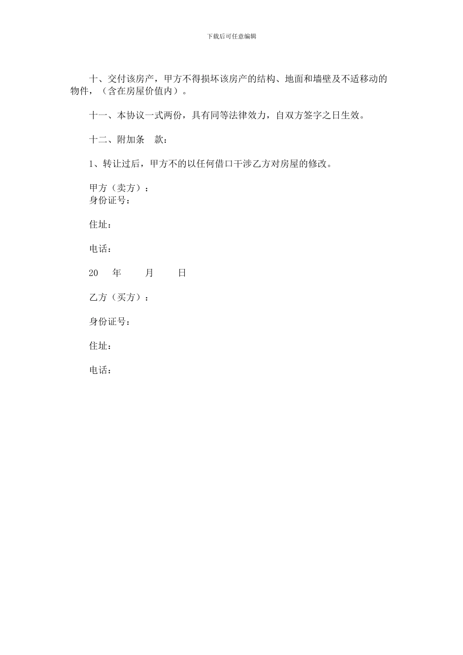 2024最新房屋买卖合同_第2页