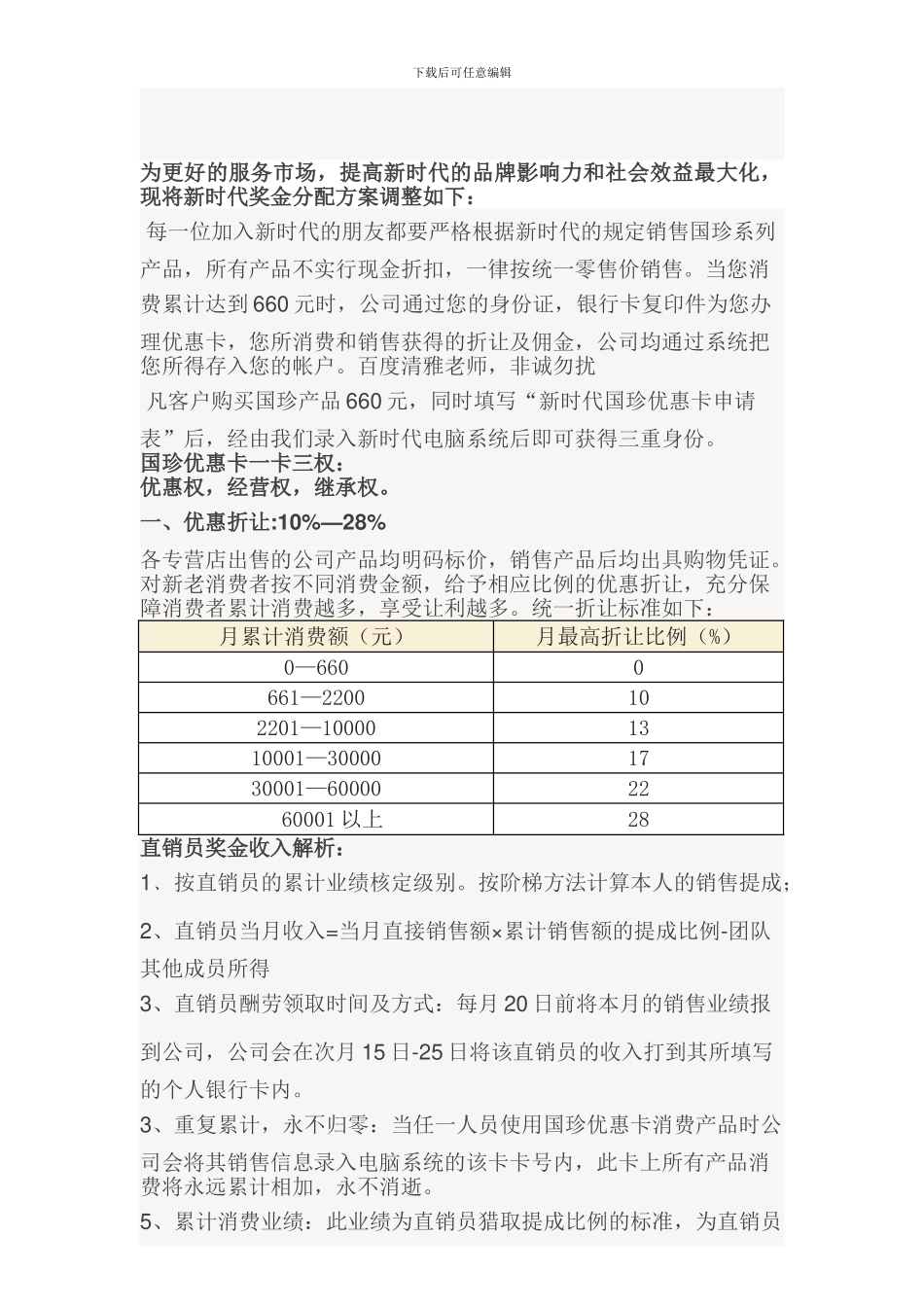2024最新新时代奖金制度_第1页