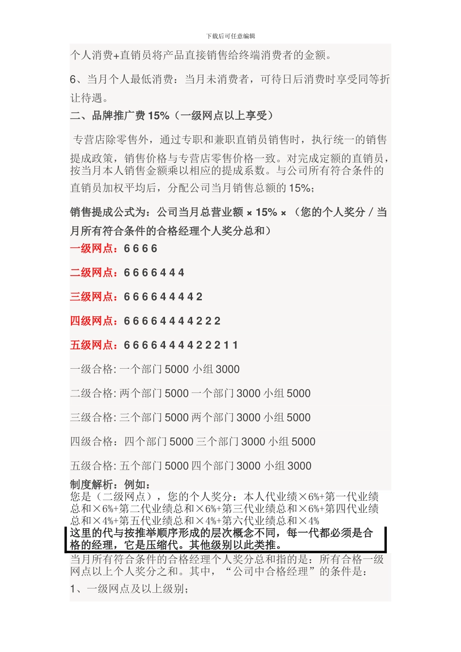 2024最新新时代奖金制度_第2页