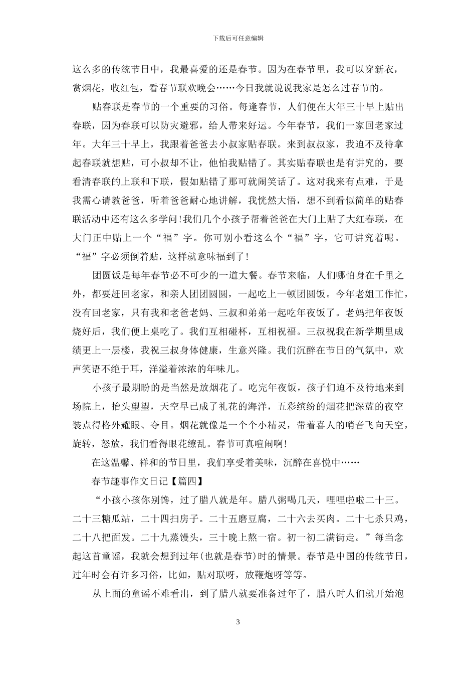 2024最新春节趣事作文日记_第3页