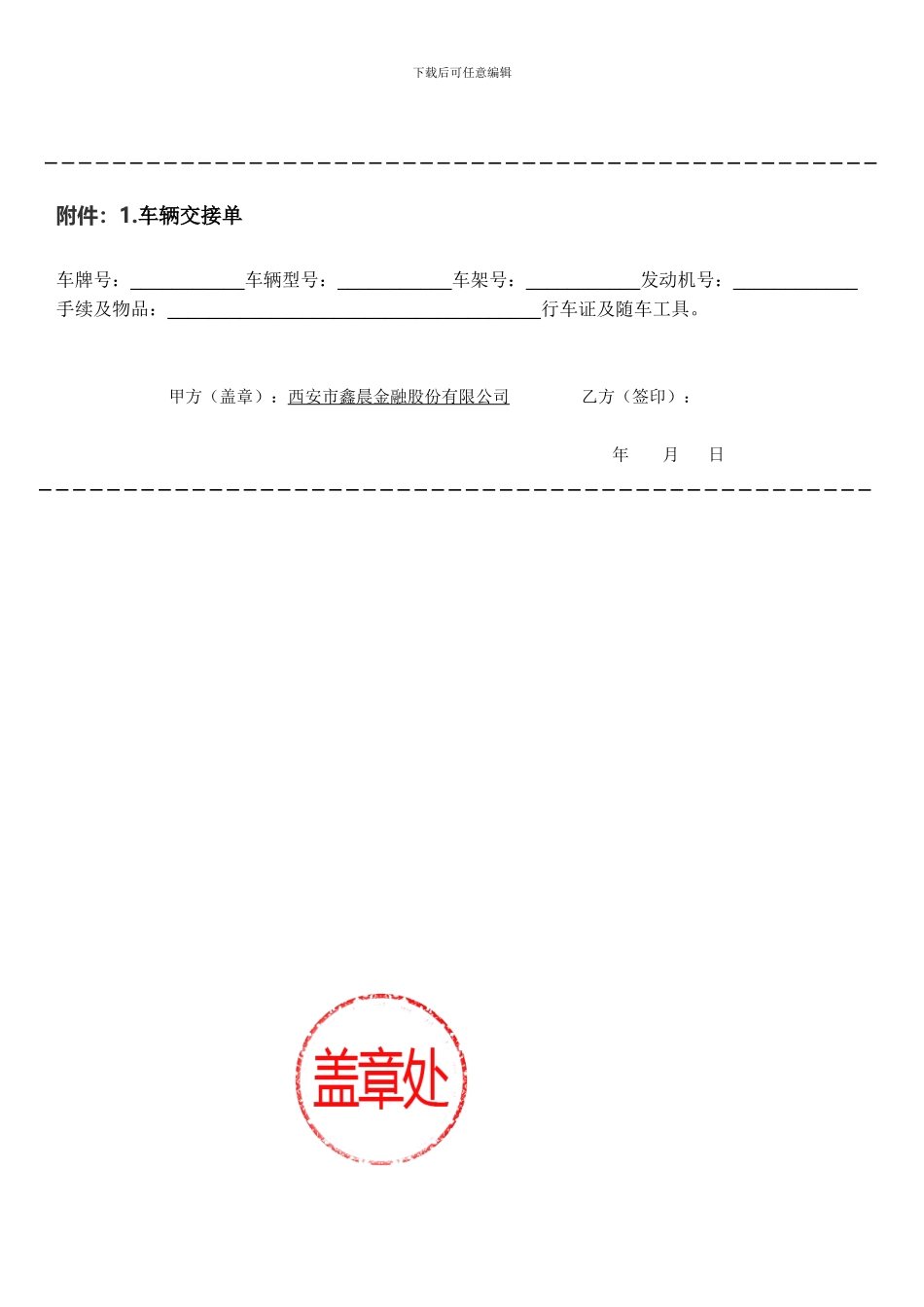 2024最新汽车租赁合同_第3页