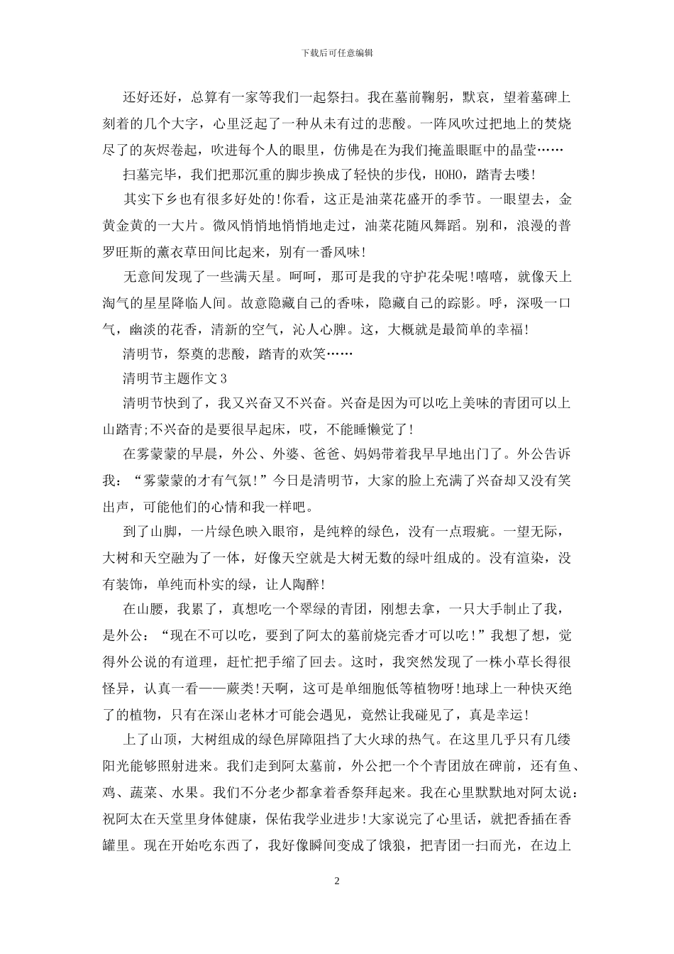 2024最新清明节主题作文十篇_第2页
