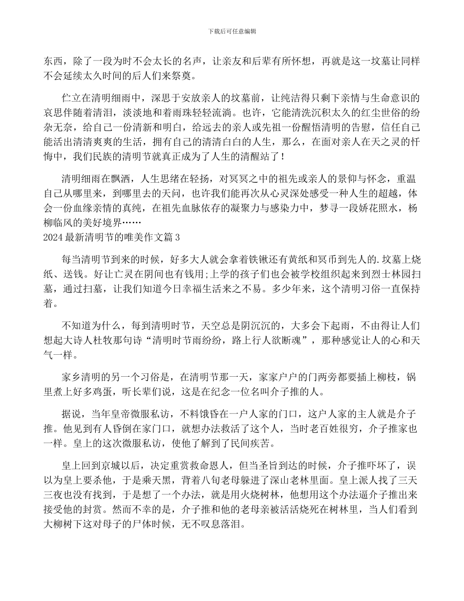 2024最新清明节的唯美作文_第2页