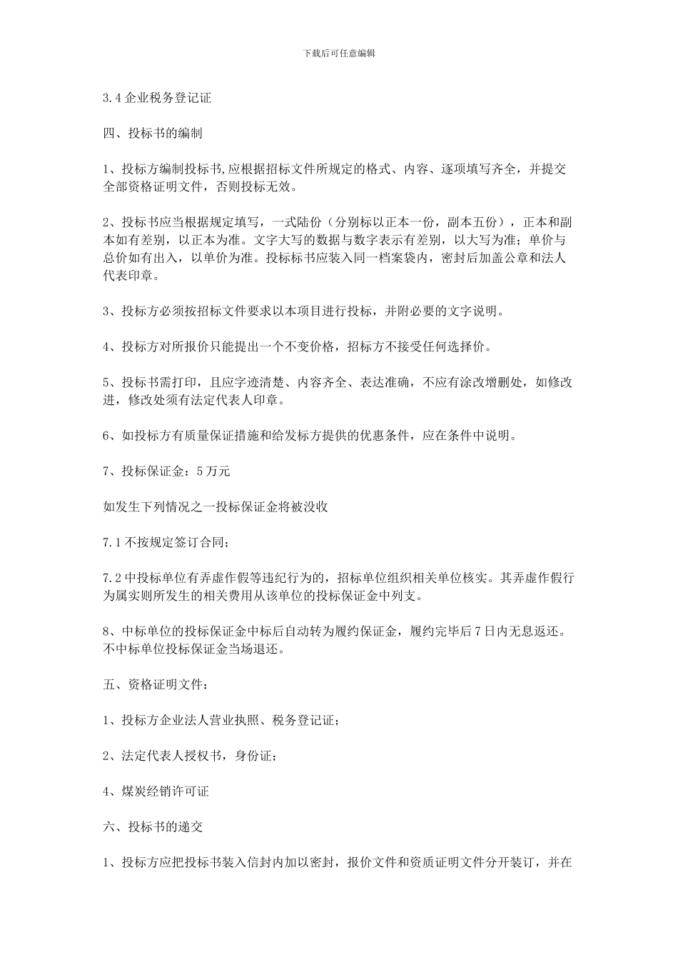 2024最新煤炭购销合同_第2页