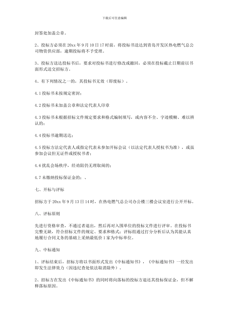 2024最新煤炭购销合同_第3页