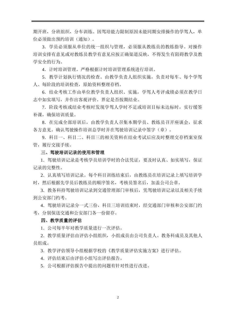 2024最新版驾校管理制度和岗位职责_第2页