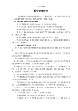 2024最新版驾校管理制度和岗位职责