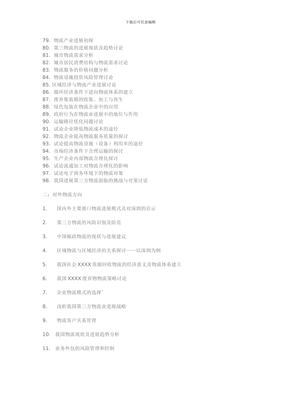 2024最新物流管理专业毕业论文选题参考_第3页