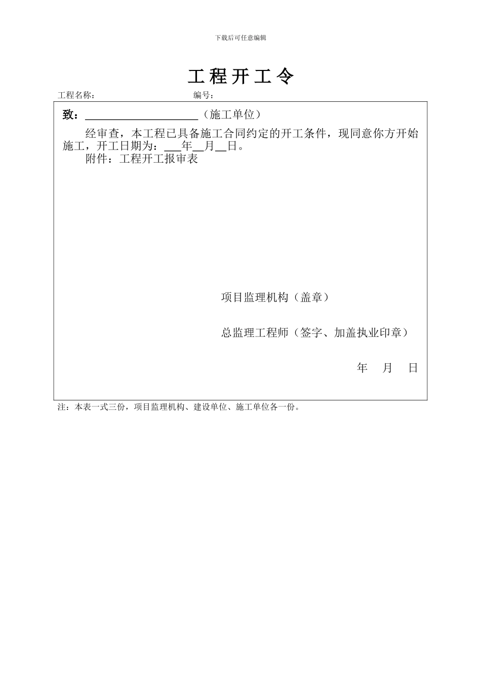 2024最新监理规范表格范本_第2页