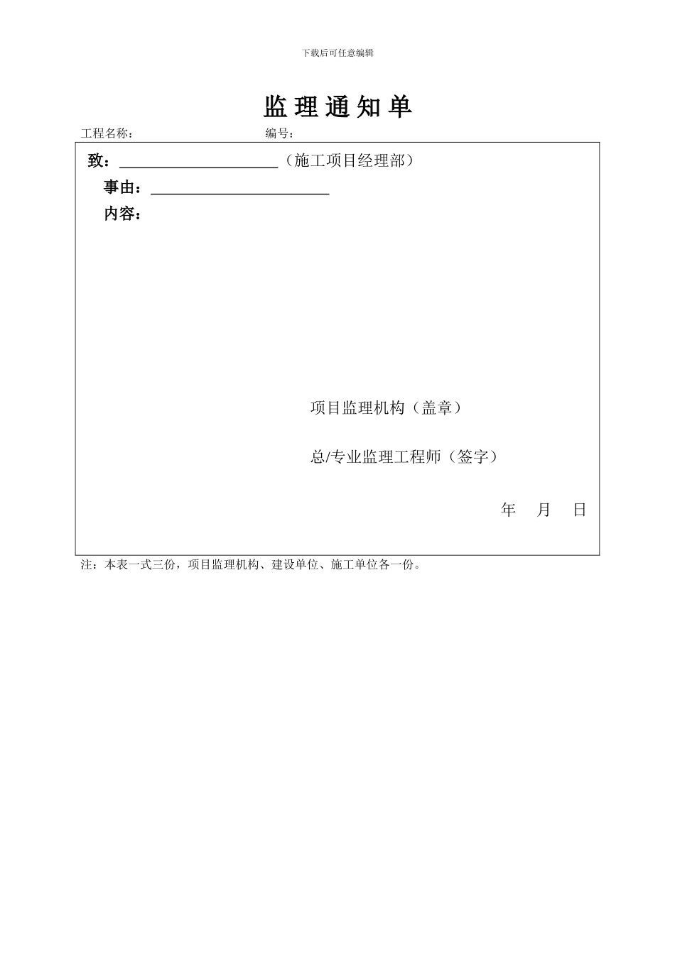 2024最新监理规范表格范本_第3页