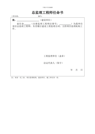 2024最新监理规范表格范本
