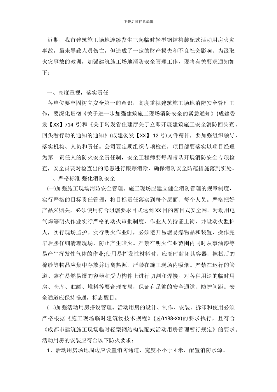 2024最新的工地消防安全自查报告_第2页