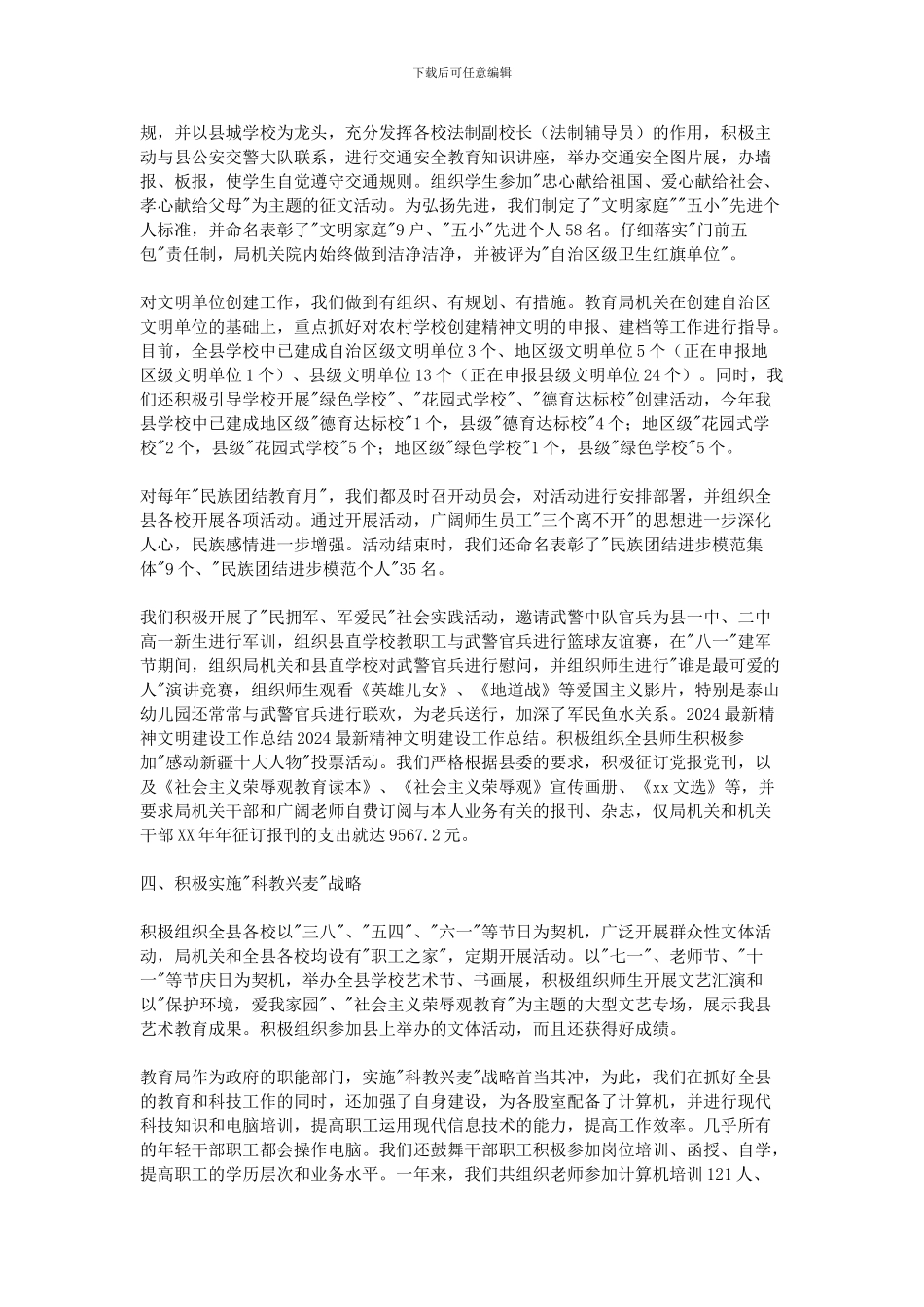 2024最新精神文明建设工作总结_第2页