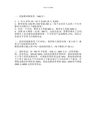 2024最新美乐家奖金制度