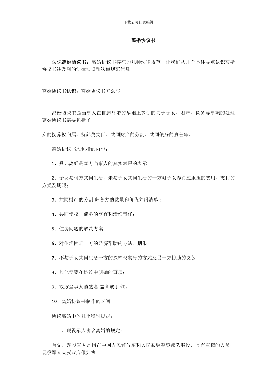 2024最新离婚协议书—离婚协议书范文—离婚协议书格式—离婚协议书样本—离婚协议书规范_第1页