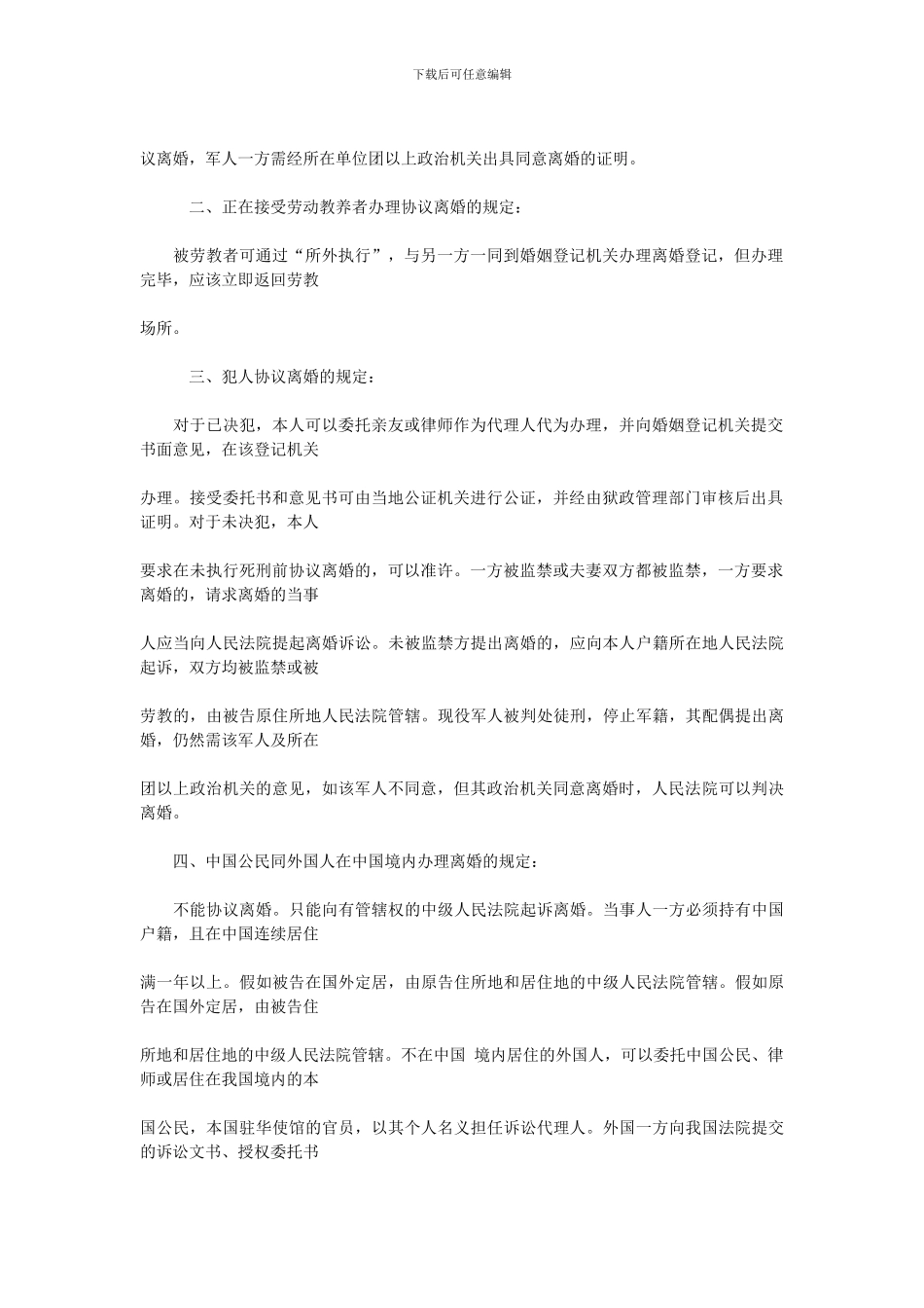 2024最新离婚协议书—离婚协议书范文—离婚协议书格式—离婚协议书样本—离婚协议书规范_第2页