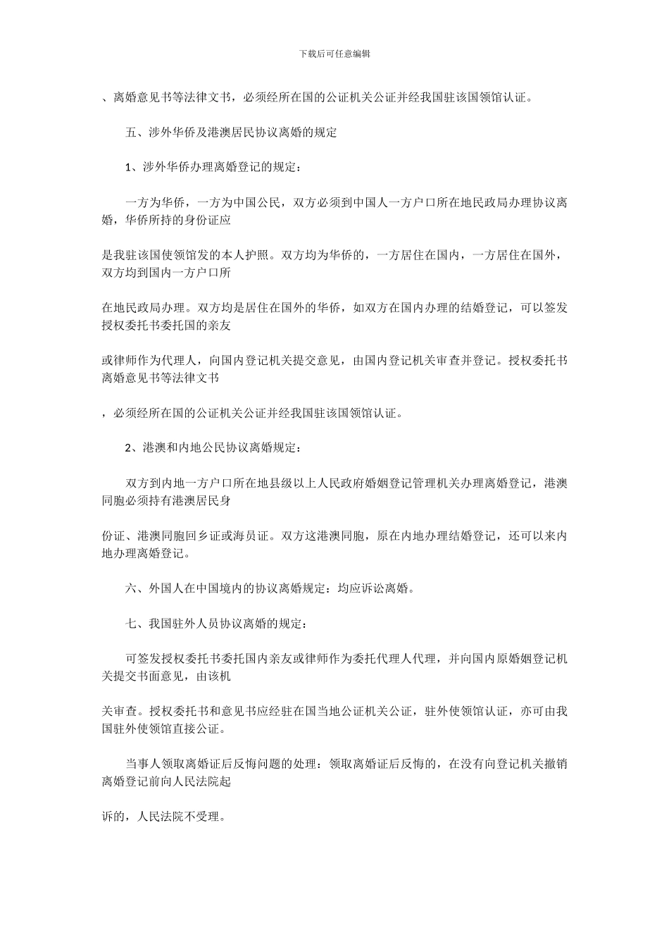 2024最新离婚协议书—离婚协议书范文—离婚协议书格式—离婚协议书样本—离婚协议书规范_第3页