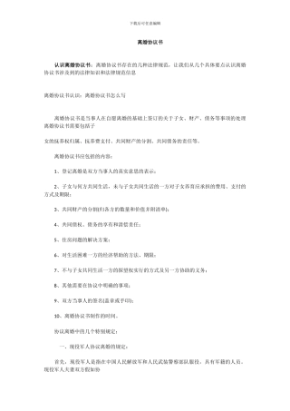 2024最新离婚协议书—离婚协议书范文—离婚协议书格式—离婚协议书样本—离婚协议书规范
