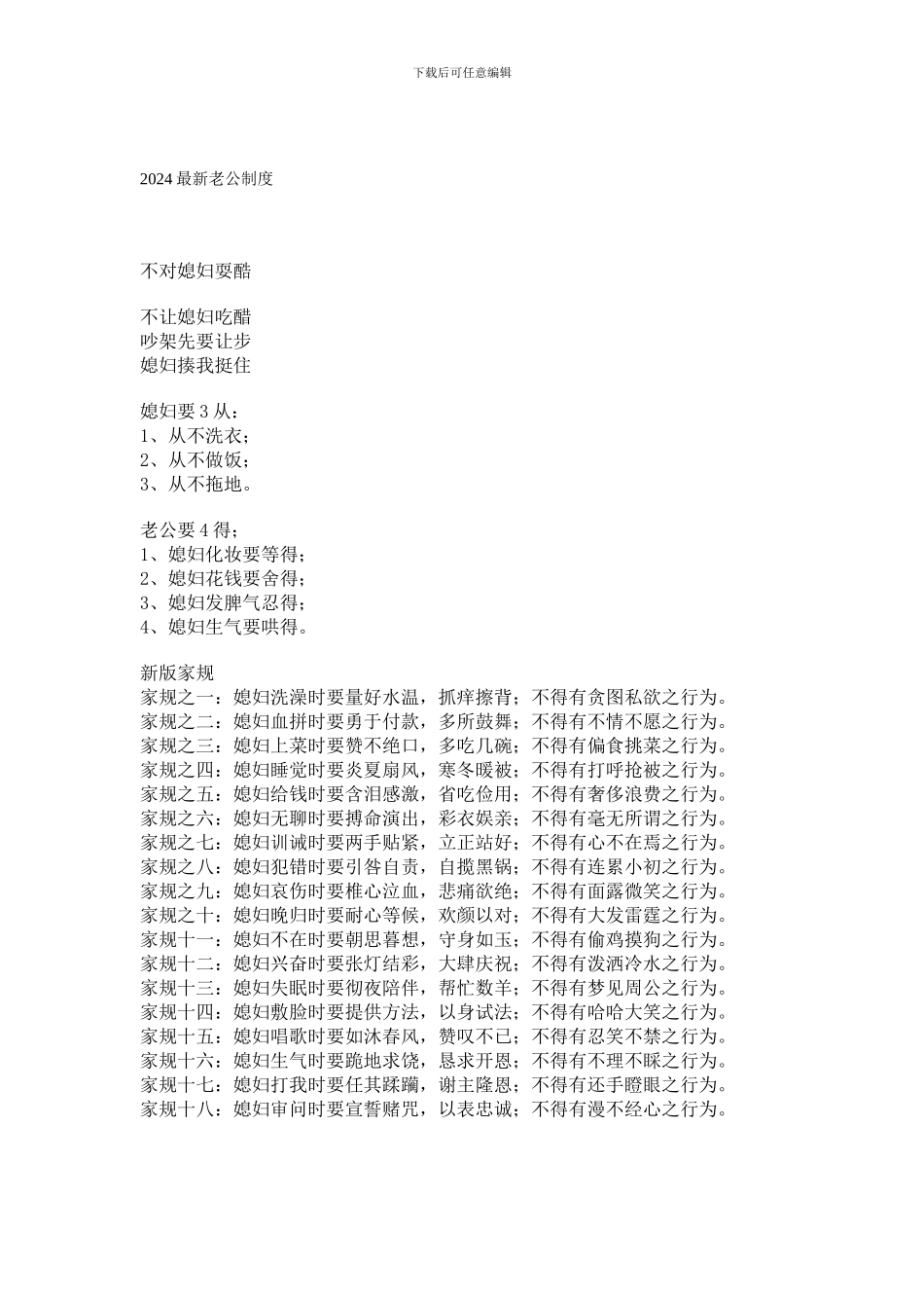 2024最新老公制度_第1页