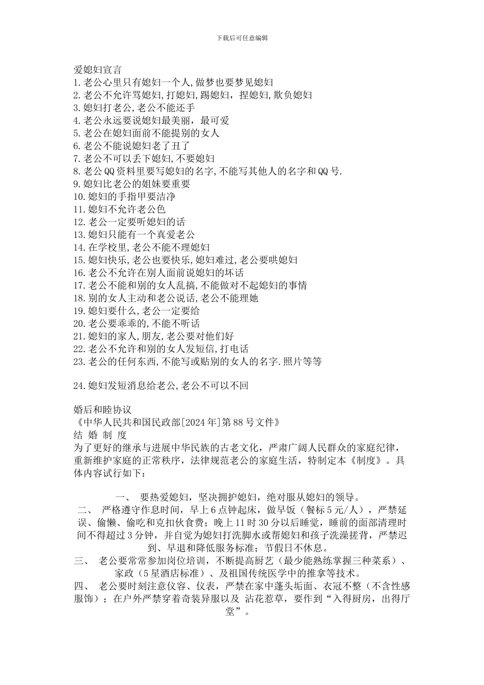 2024最新老公制度_第2页