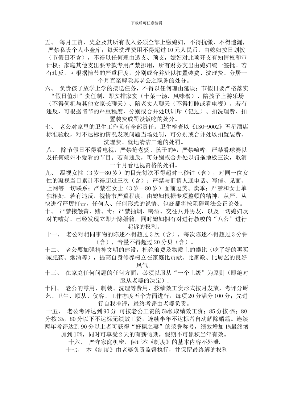 2024最新老公制度_第3页