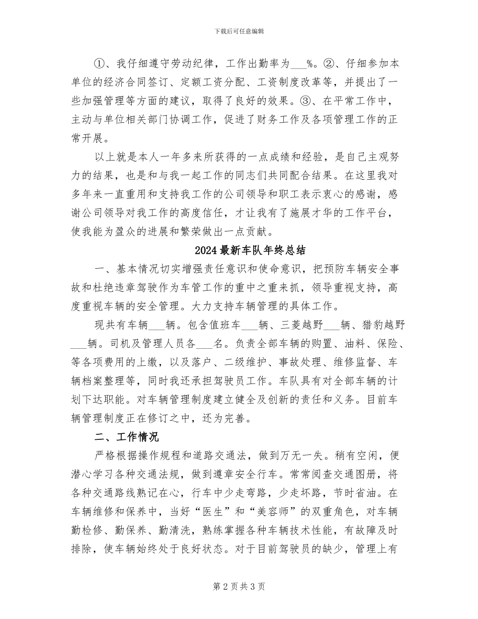 2024最新财务总监工作总结_第2页