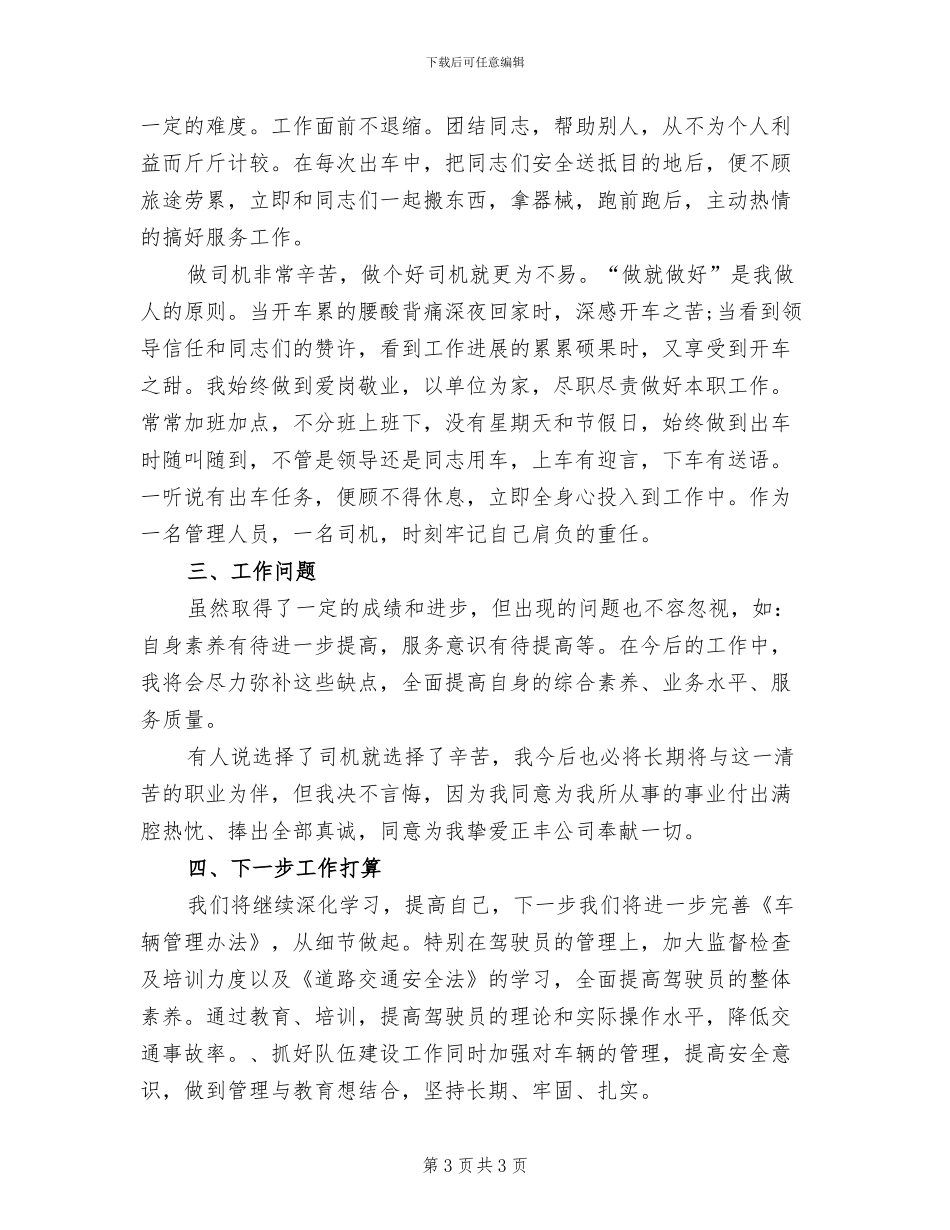 2024最新财务总监工作总结_第3页