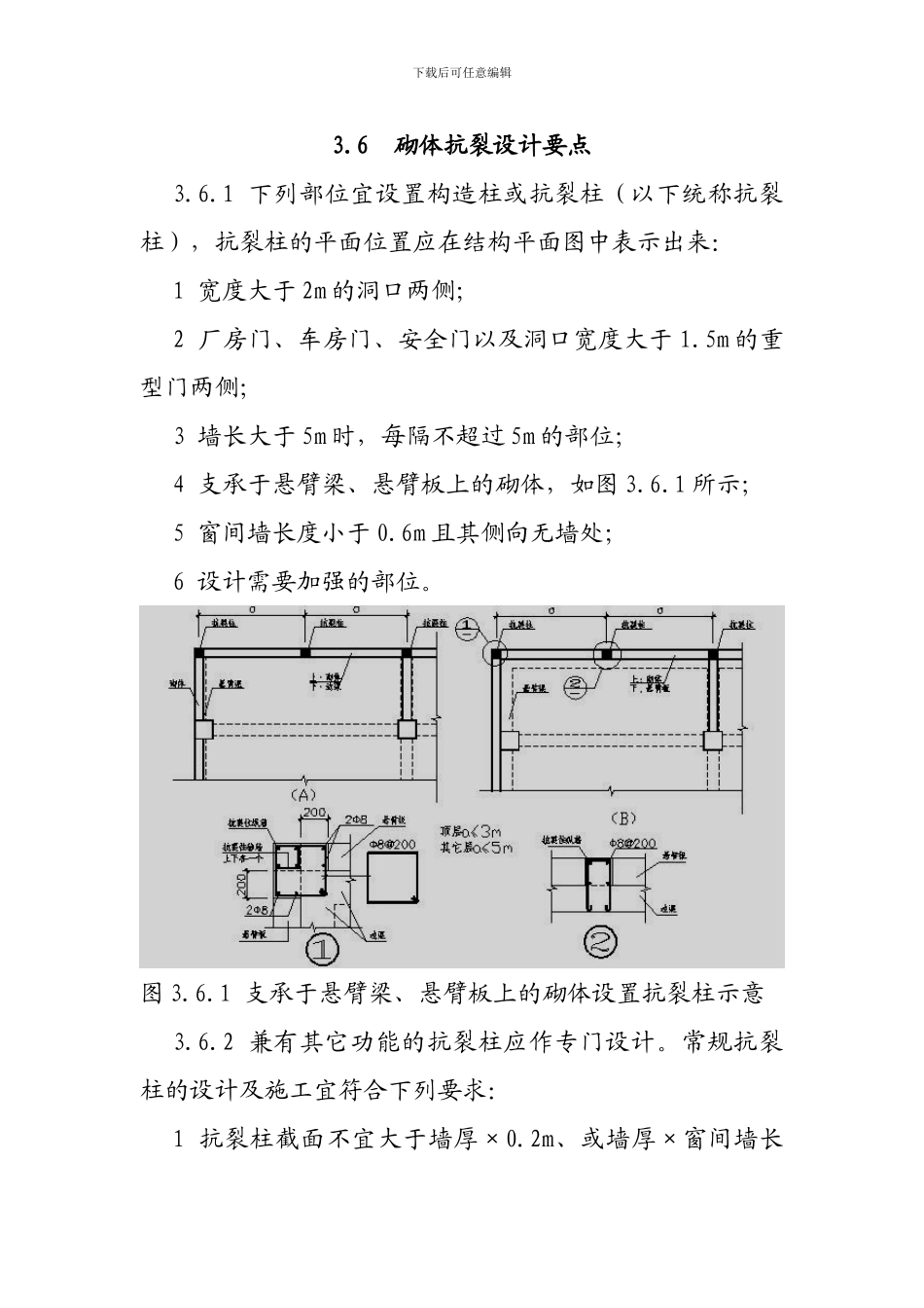 2024最新蒸压加气混凝土砌块规范_第3页
