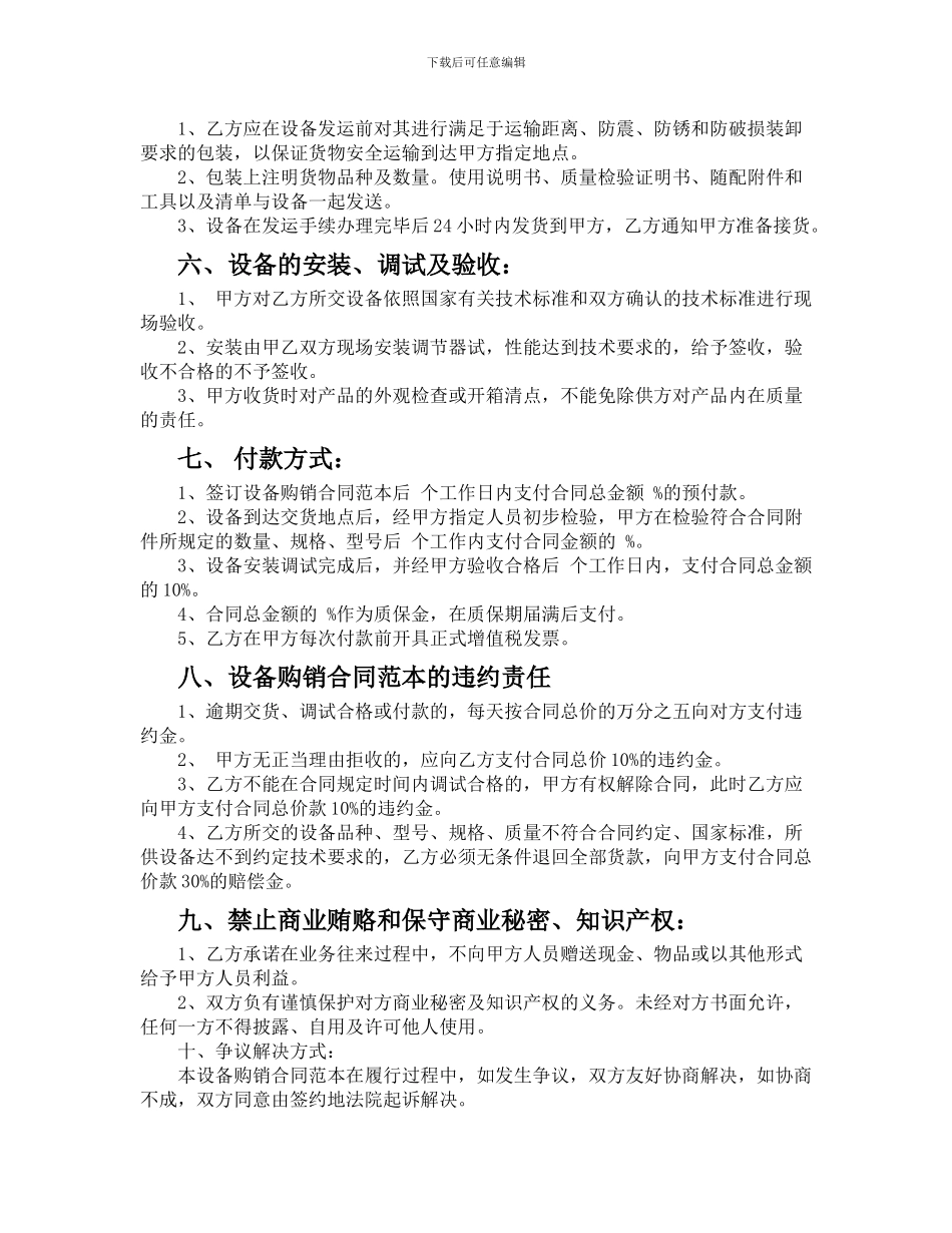2024最新设备购销合同范本_第2页