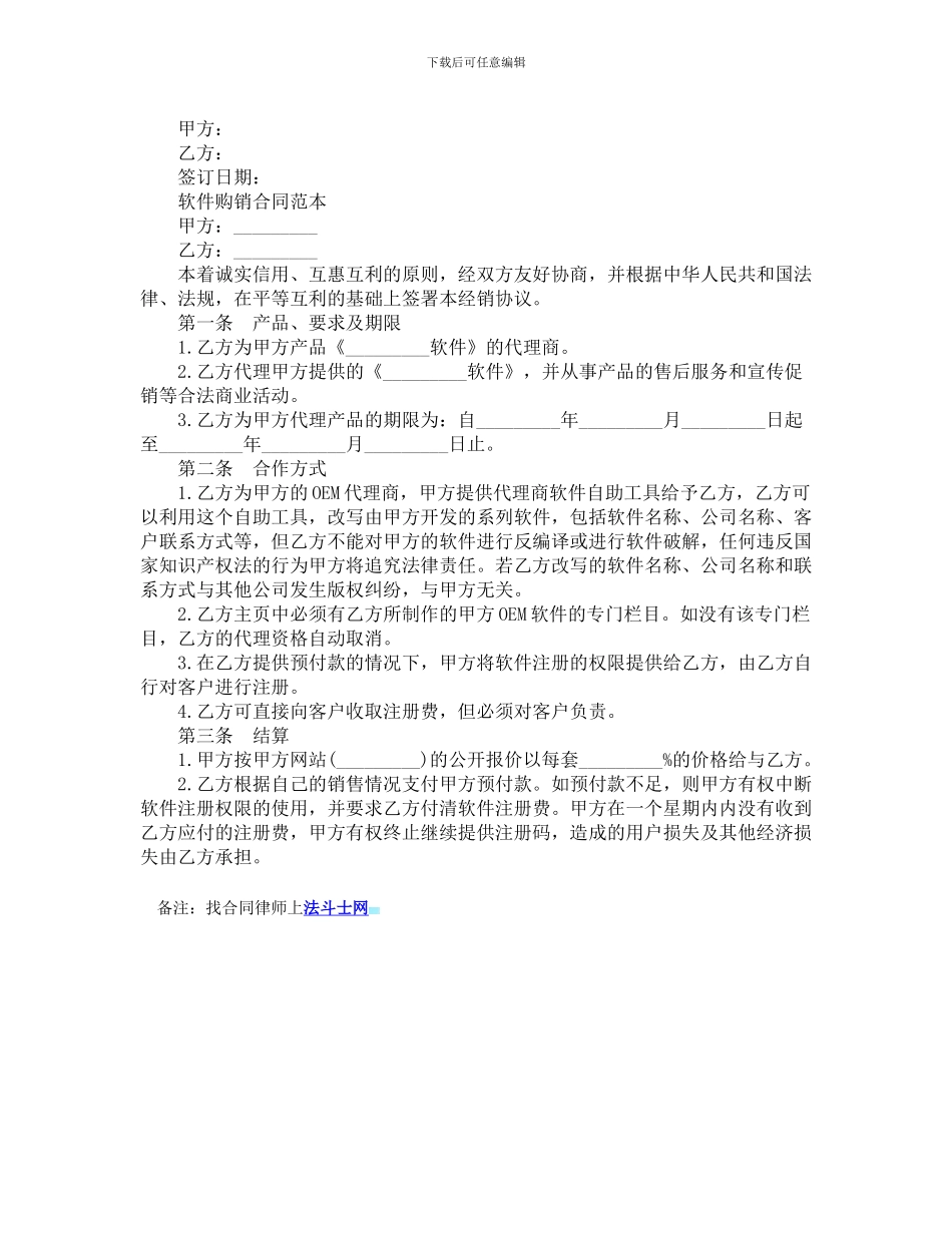 2024最新设备购销合同范本_第3页