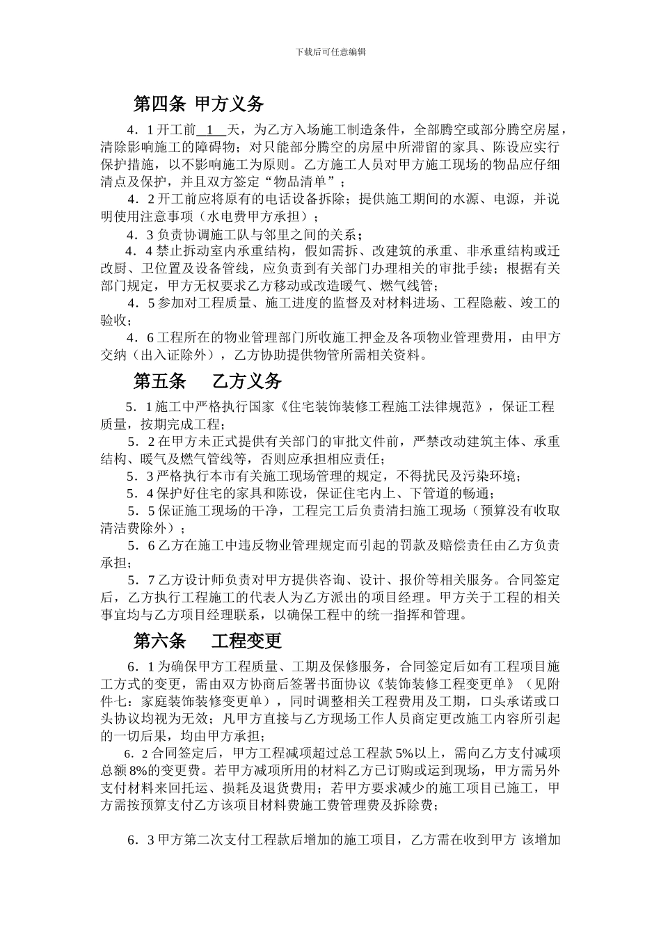 2024最新装修合同_第3页