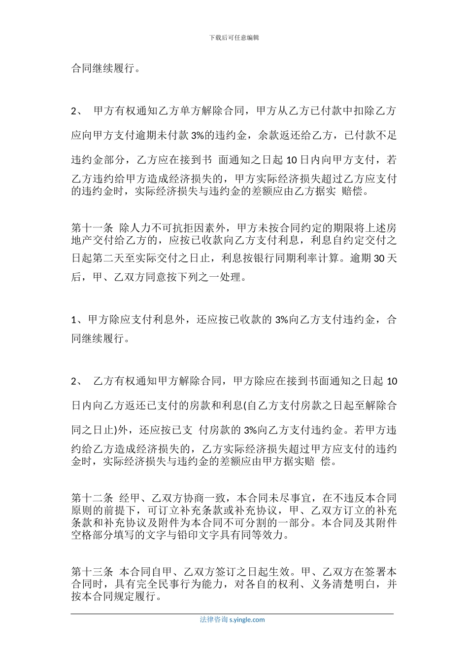 2024最新购房协议书范本_第3页