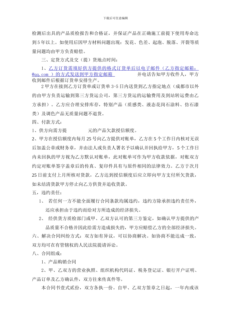 2024最新购销合同样本_第2页