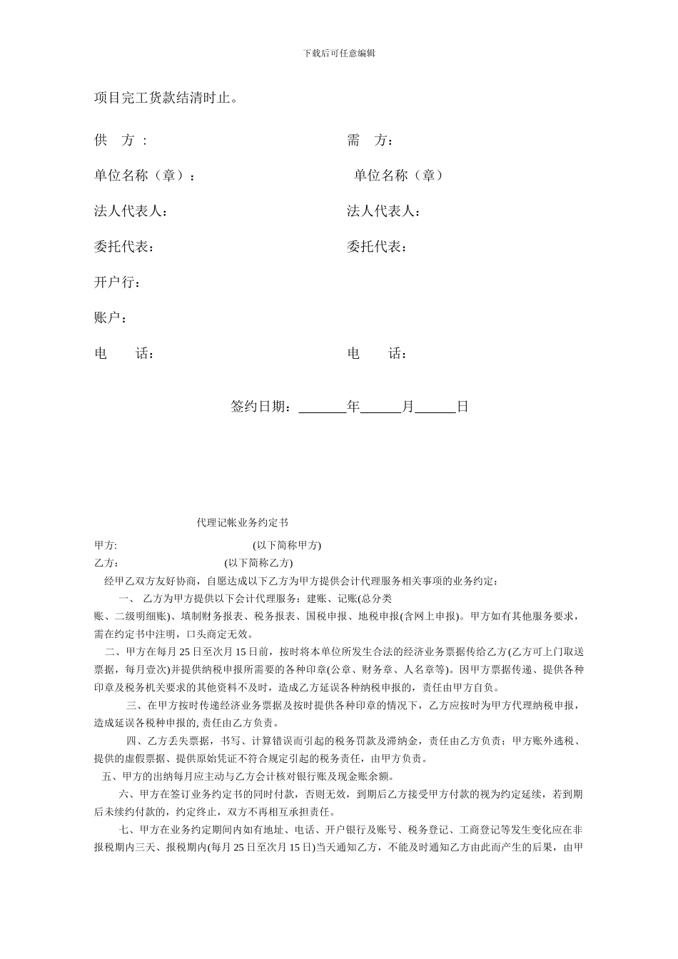 2024最新购销合同样本_第3页