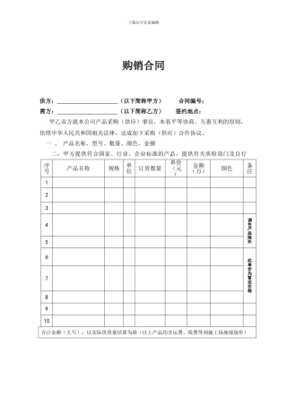 2024最新购销合同样本