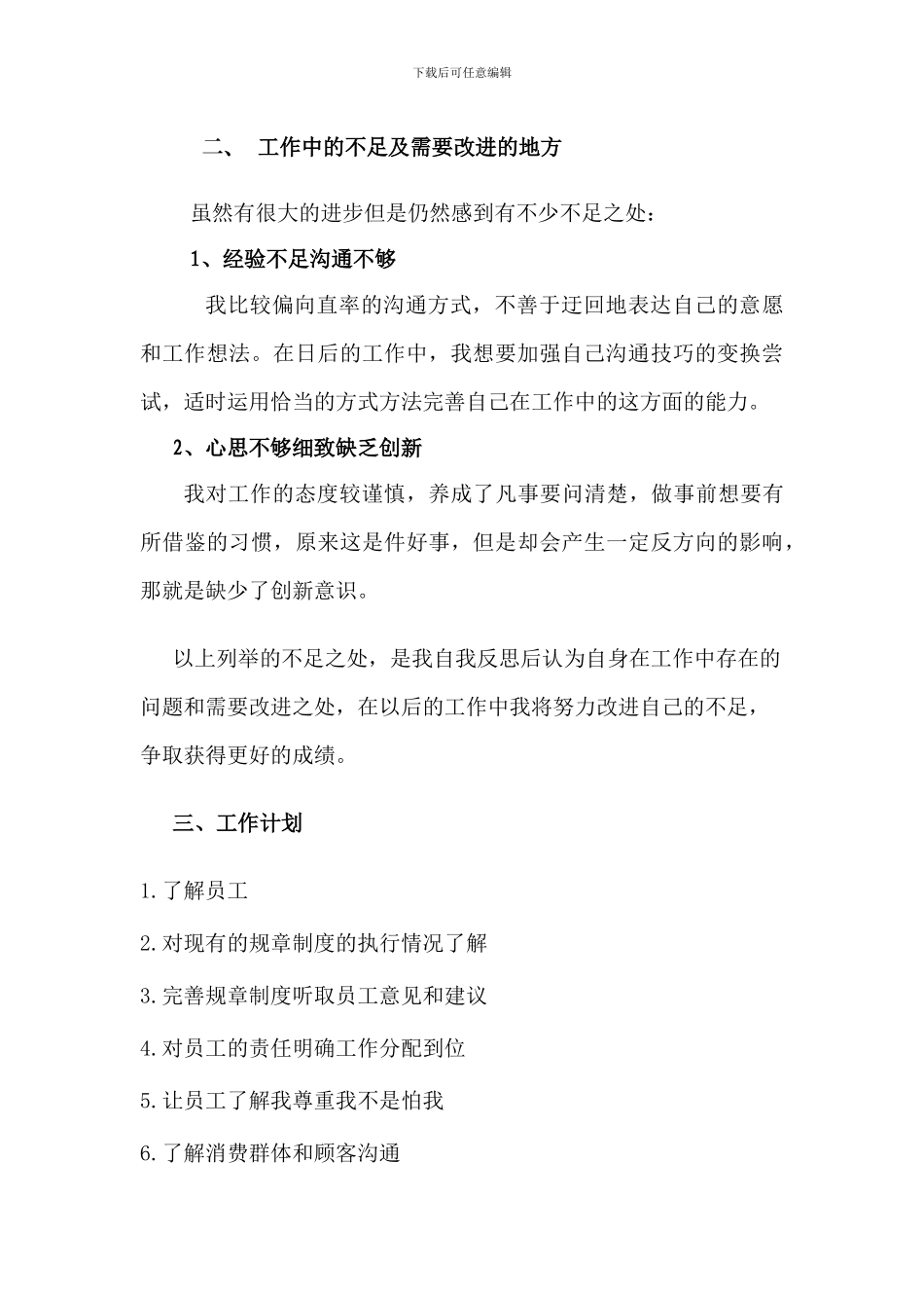 2024最新超市便利店店长工作总结_第2页