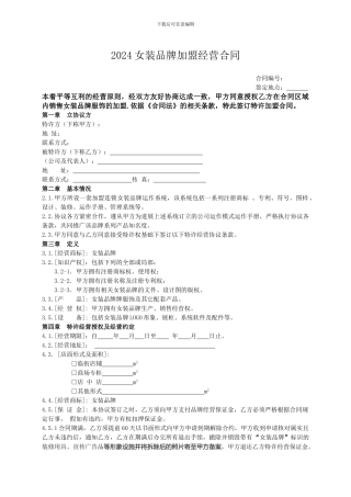 2024最新运动服装品牌加盟经营合同