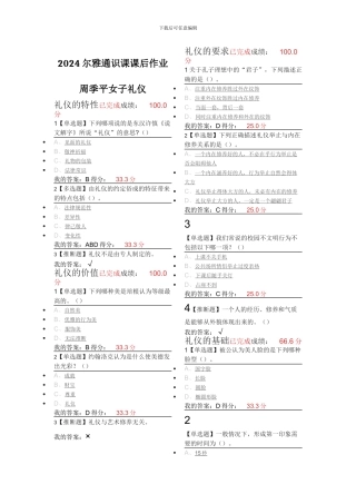 2024最新超星尔雅通识课女子礼仪课后习题